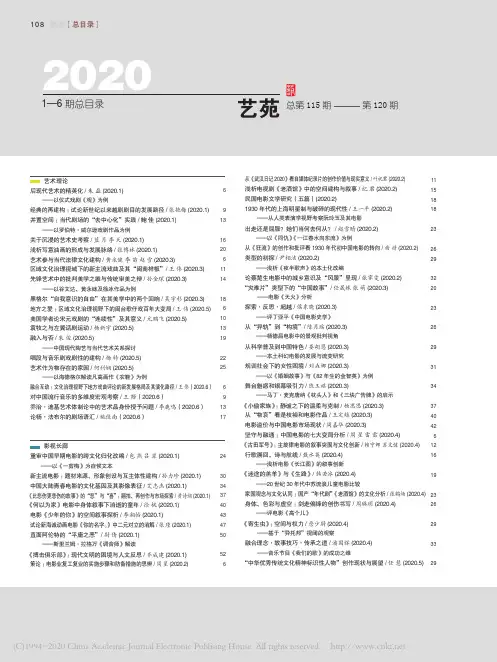 2020 1—6期总目录 艺苑 总第115期——第120期