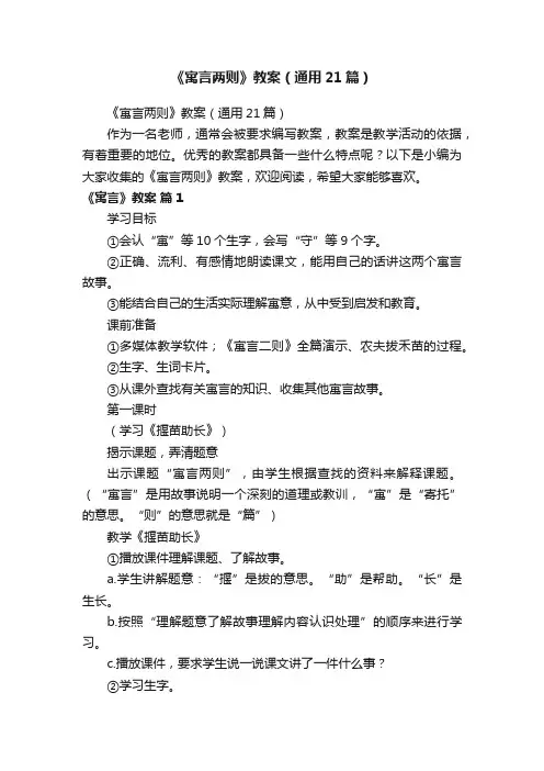 《寓言两则》教案（通用21篇）