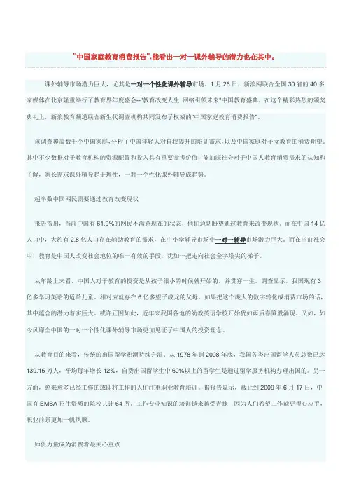 中国家庭教育消费报告
