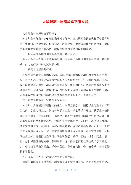 人教版高一物理教案下册5篇