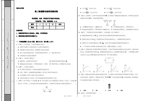 高二物理静电场培优测试卷