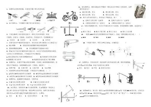 (完整版)人教版八年级物理下册杠杆练习题