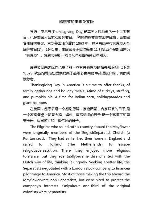 感恩节的由来英文版