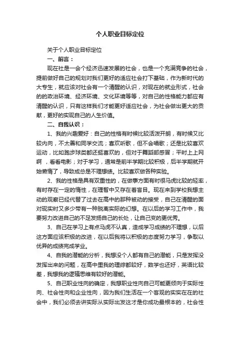 个人职业目标定位
