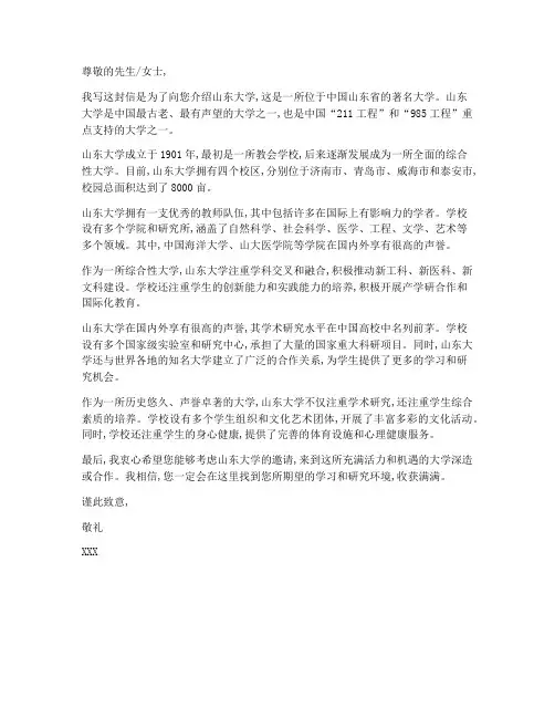 山东大学简介推荐信模板
