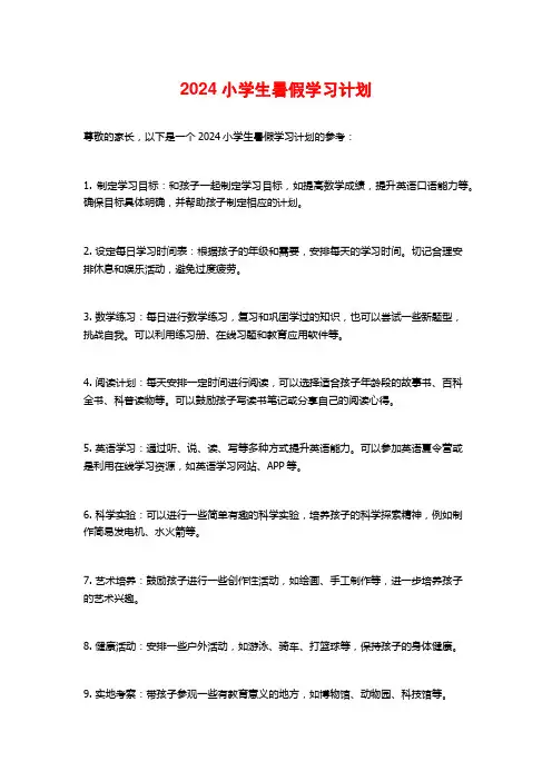 小学生暑假学习计划