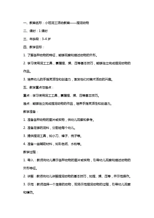 小班的泥工活动教案
