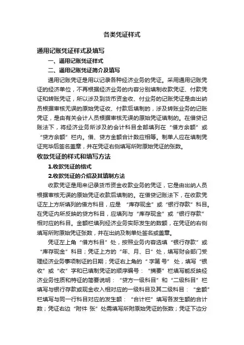 各类凭证样式