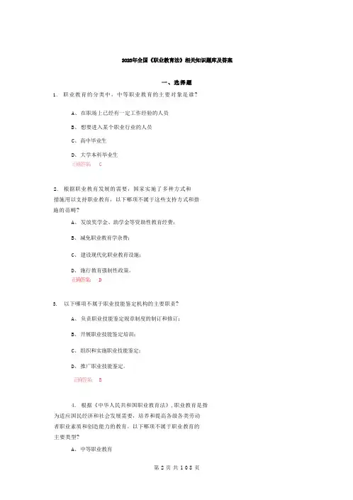 2023年全国《职业教育法》相关知识题库及答案