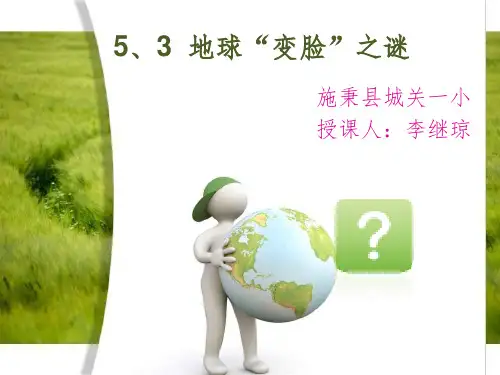 大象版科学-五年级-上册ppt课件