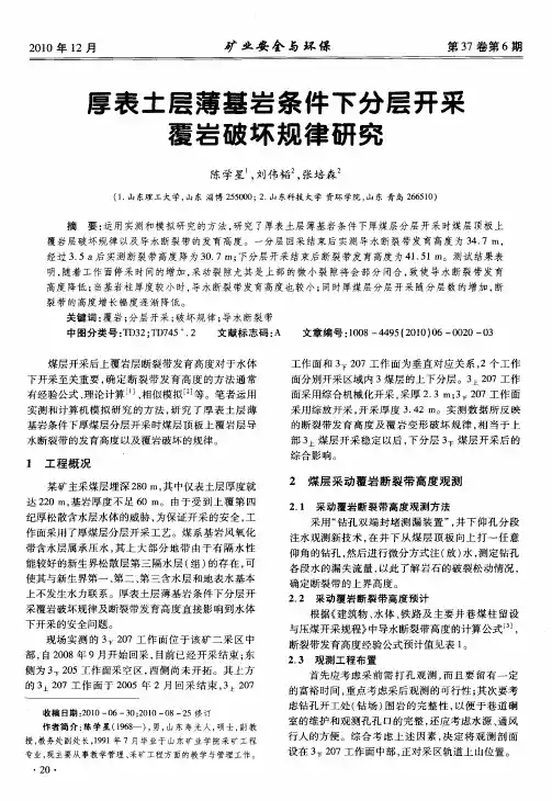 厚表土层薄基岩条件下分层开采覆岩破坏规律研究