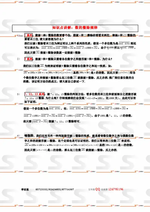 数的整除规律