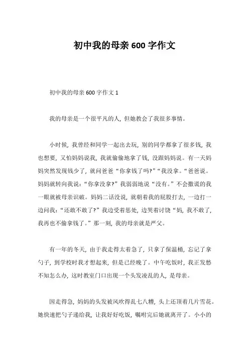 初中我的母亲600字作文