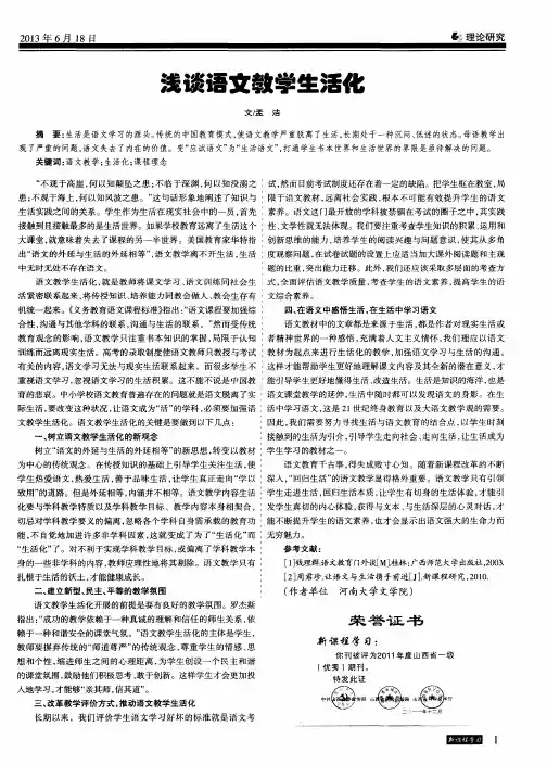 浅谈语文教学生活化
