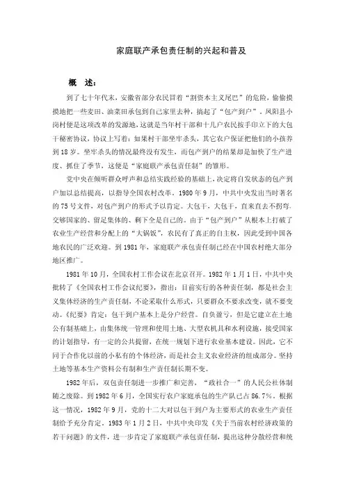 家庭联产承包责任制的兴起和普及