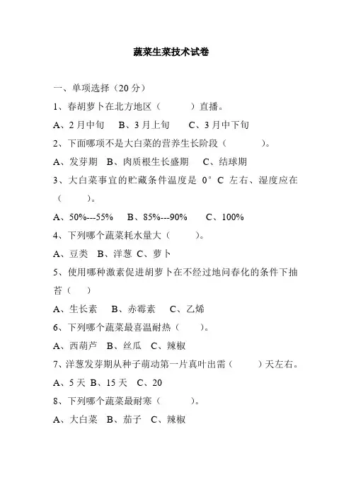 蔬菜生菜技术试卷及答案