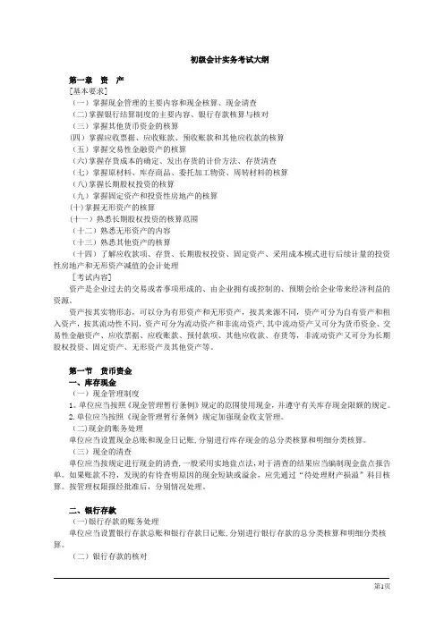 初级会计实务大纲