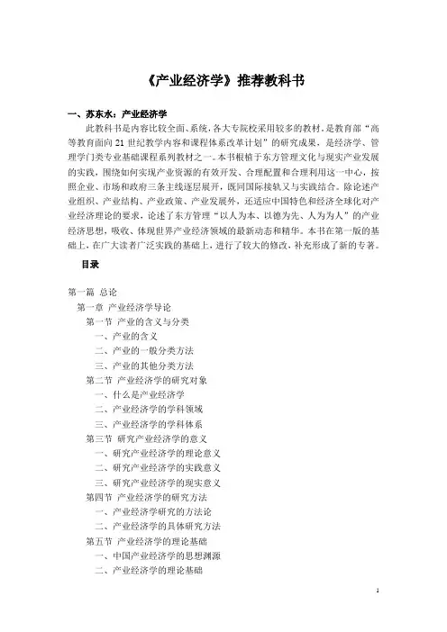 01 产业经济学推荐教科书