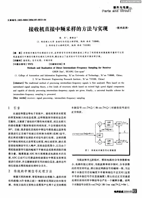 接收机直接中频采样的方法与实现