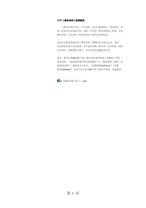 cad三维转二维共48页