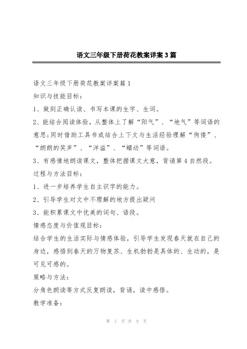 语文三年级下册荷花教案详案3篇