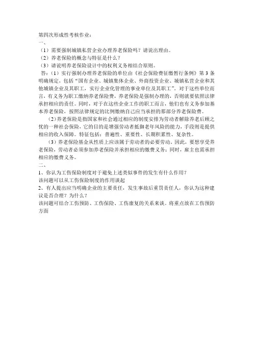 社会保障学第四次形成性考核作业