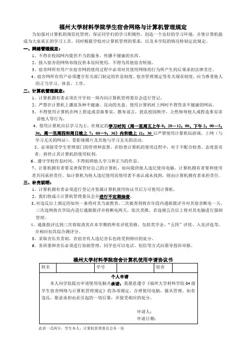 福州大学材料学院学生宿舍网络与计算机管理规定