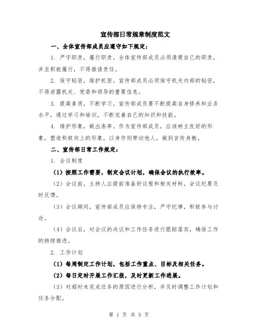 宣传部日常规章制度范文（二篇）