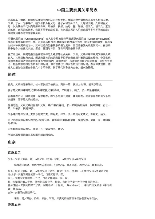 中国主要亲属关系简表