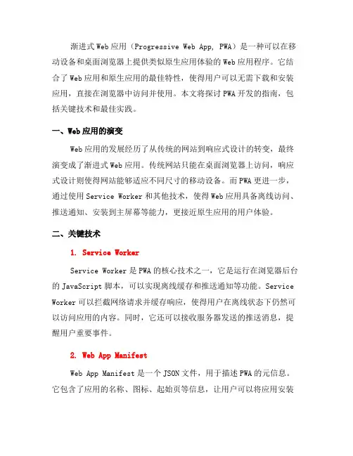 渐进式Web应用(PWA)开发指南(五)