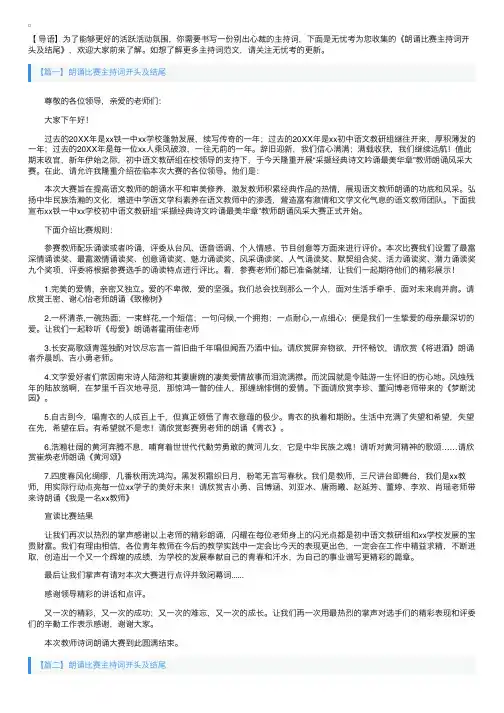 朗诵比赛主持词开头及结尾