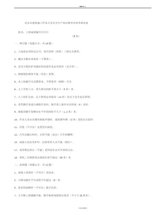 北京三级教育带答案