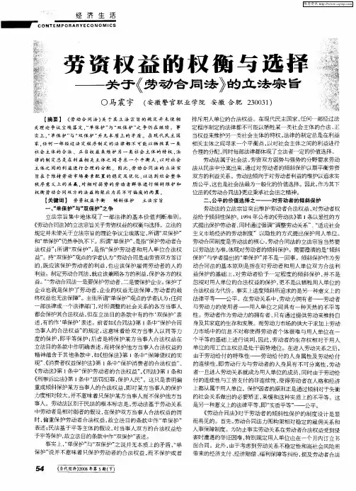 劳资权益的权衡与选择——关于《劳动合同法》的立法宗旨