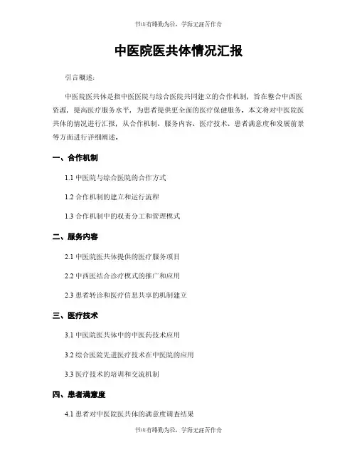 中医院医共体情况汇报