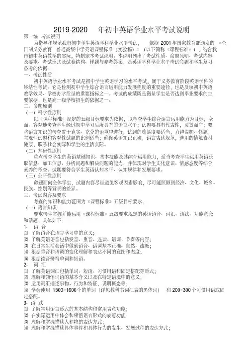 2019-2020年初中英语学业水平考试说明