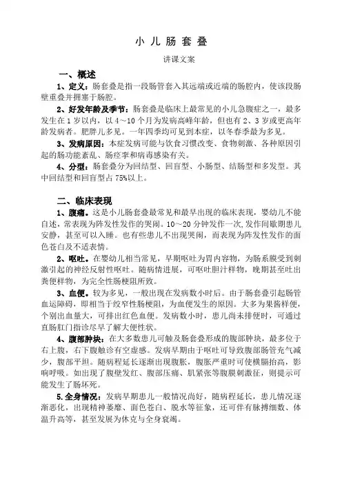 小儿肠套叠：讲课稿