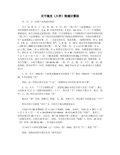天干地支(八字)快速计算法