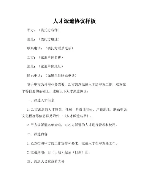 人才派遣协议样板
