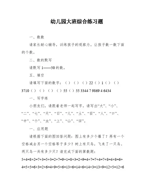 幼儿园大班综合练习题