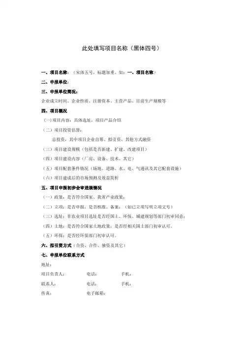 项目文字资料格式及内容