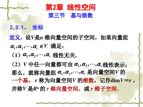 第二章3基与维数