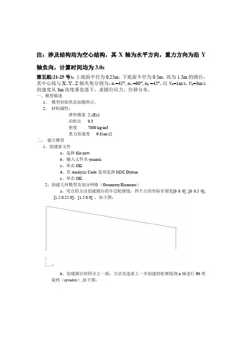 patran dytran 应用简例
