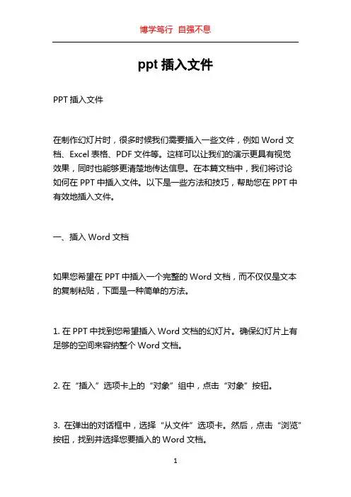 ppt插入文件