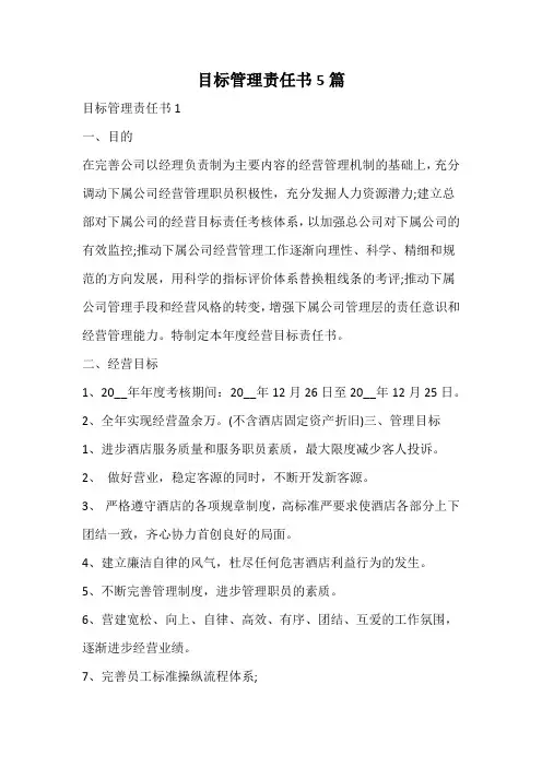 目标管理责任书
