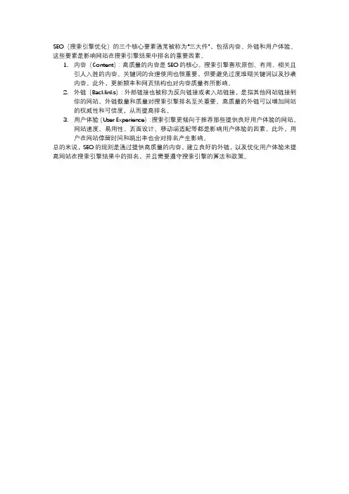 seo三要素 规则