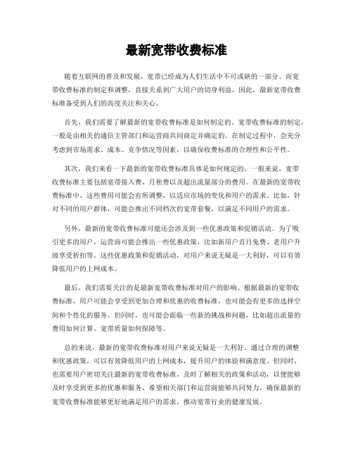 最新宽带收费标准