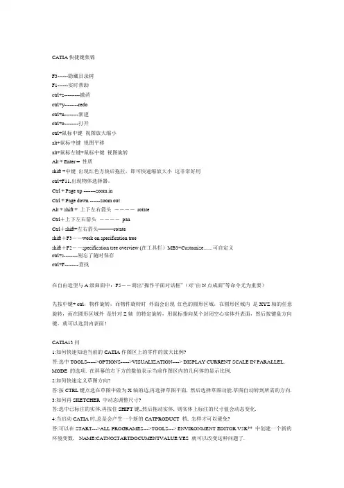 CATIA快捷键