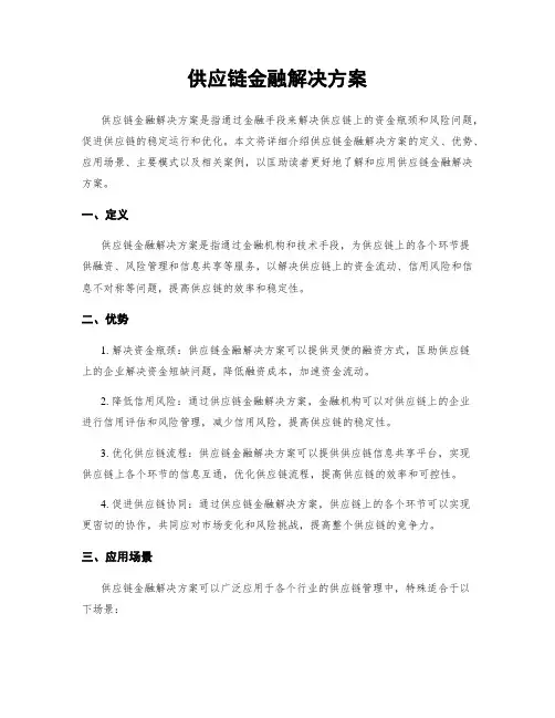 供应链金融解决方案