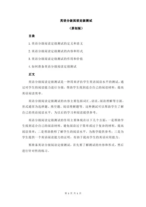 英语分级阅读定级测试