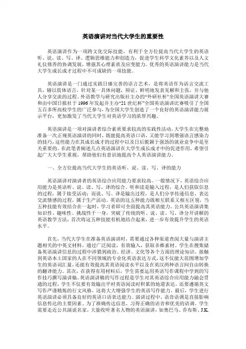 英语演讲对当代大学生的重要性